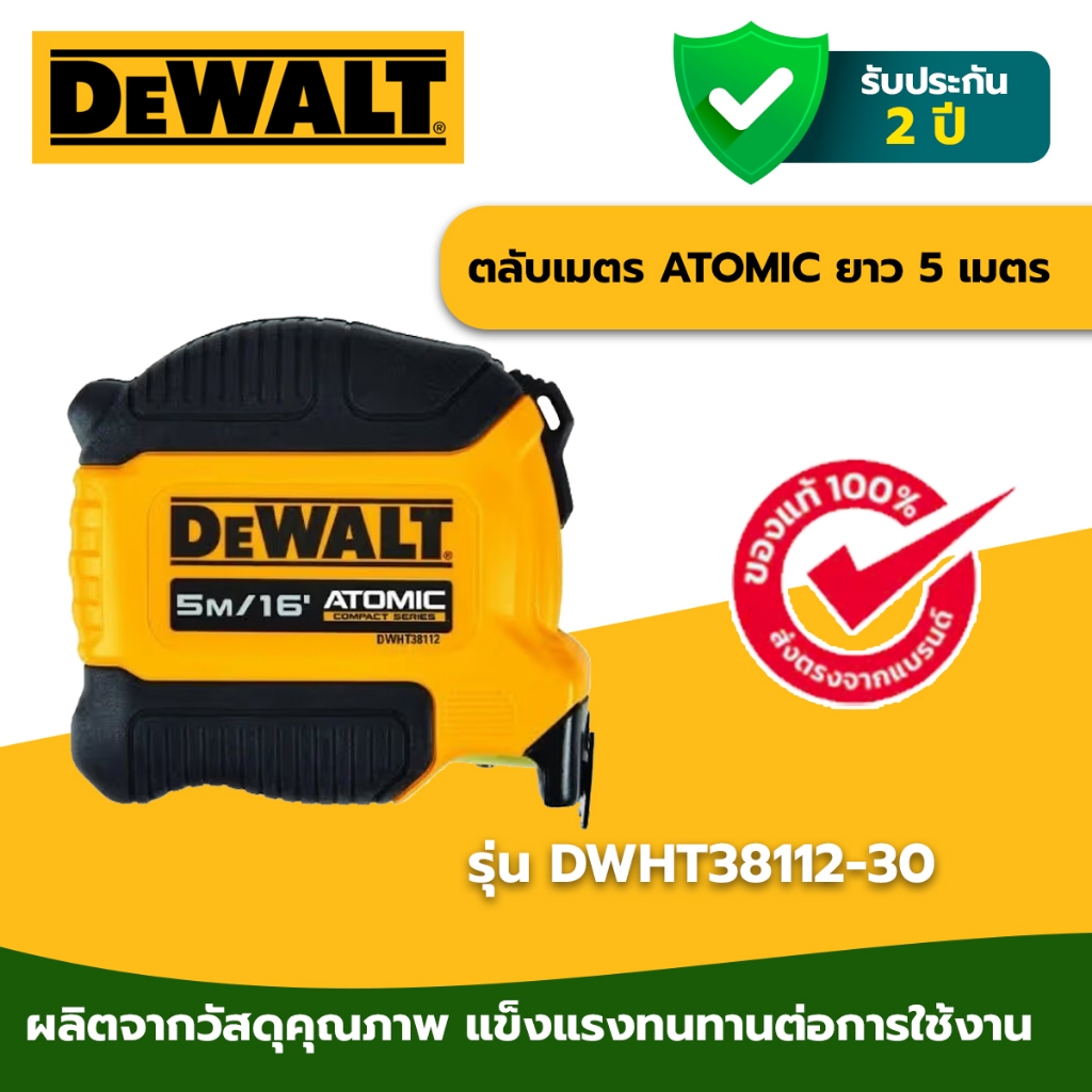 DEWALT ตลับเมตร  Atomic 5M DWHT38112