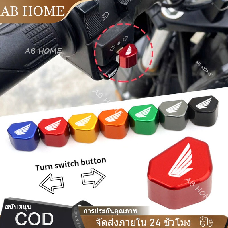 ปุ่มสวิตช์ไฟเลี้ยวแบบดัดแปลง เหมาะสำหรับ Honda CBR650R NX500 NX400 CB500X/F CB650R มีหลายสีให้เลือก