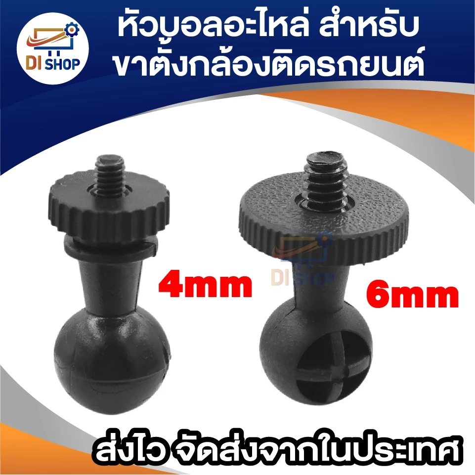 หัวบอลอะไหล่ อุปกรณ์เสริม ขาตั้งกล้องติดรถยนต์ หัวสไลด์ หัวเกลียว 4mm 6mm สำหรับกล้อง Yi Mi G30 4ขา thumbnail 3