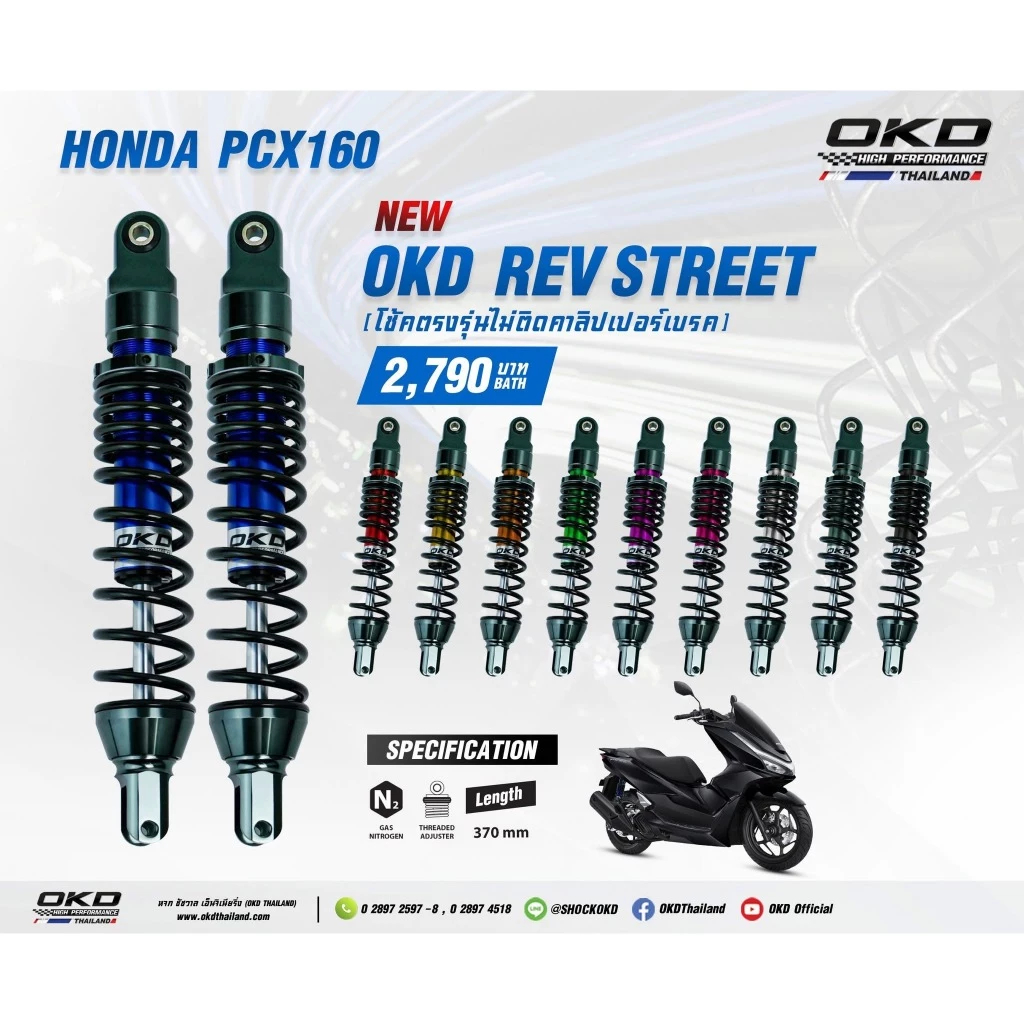 โช๊คหลัง สำหรับ Honda PCX150-160 ปี 2025 (ใส่ได้ทั้งABSและSTD ไม่ติดดิสหลัง ) รุ่น Rev Street แบรนด์ OKD แท้