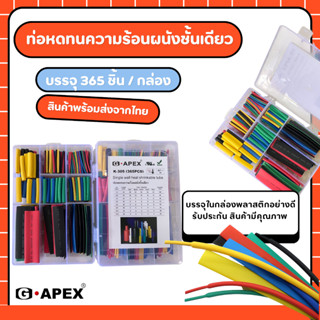 K305(365PCS/กล่อง) ท่อหดความร้อนผนังชั้นเดียว มีหลายขนาด หลา…