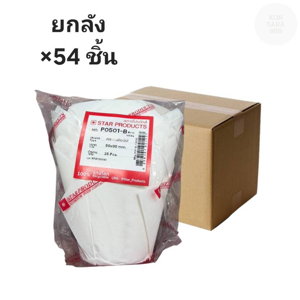 ((ขายยกลัง 54 ชิ้น))กระทงทิวลิปใหญ่ P0501-B สีแดงอ่อน 25 ชิ้น 921227