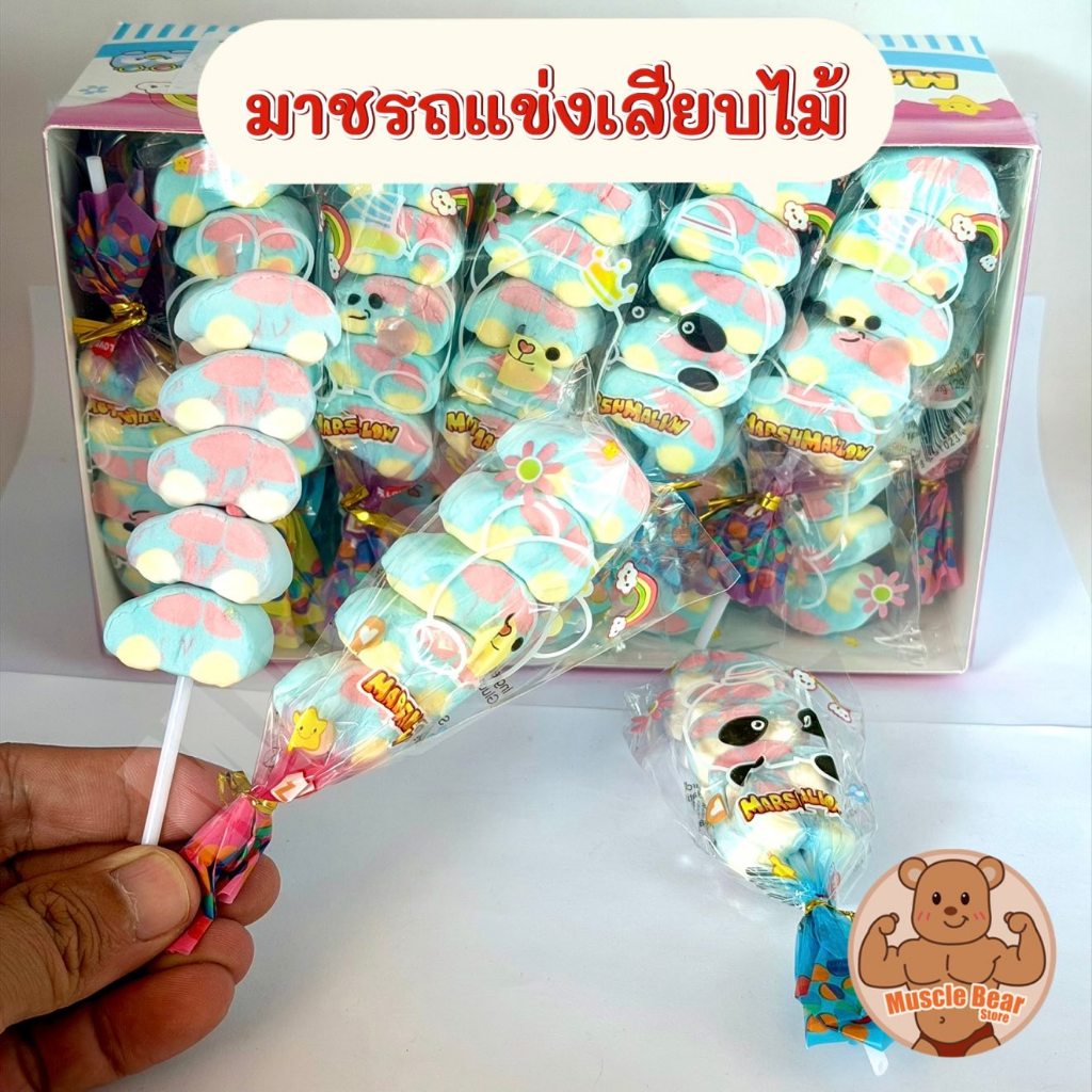 (อย.ไทย,ฮาลาล) มาชรถแข่งเสียบไม้ หอมๆ  1กล่อง 30ไม้