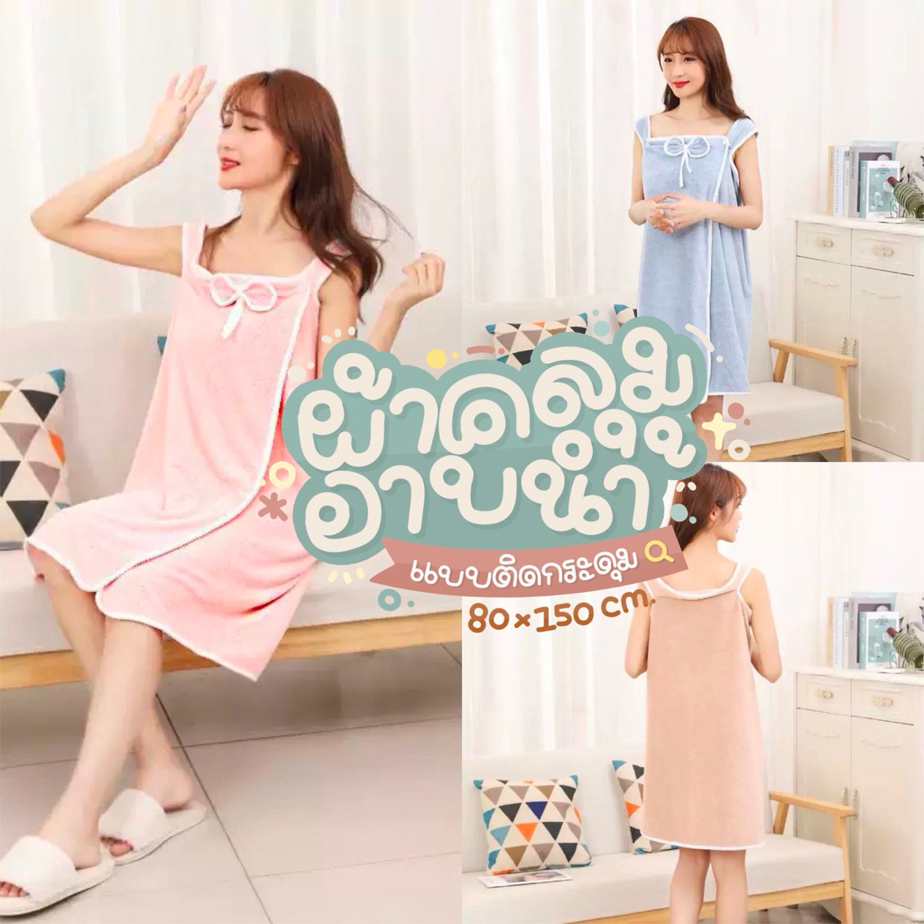 เสื้อคลุมอาบน้ำ แบบกระโปรง มีกระดุม เสื้อคลุมอาบน้ำ 2in1 ขนาด 80*130 ซม. ผ้าฟรีช เนื้อผ้านิ่มสบาย ดูดซับน้ำได้ดี ไม่เป็น