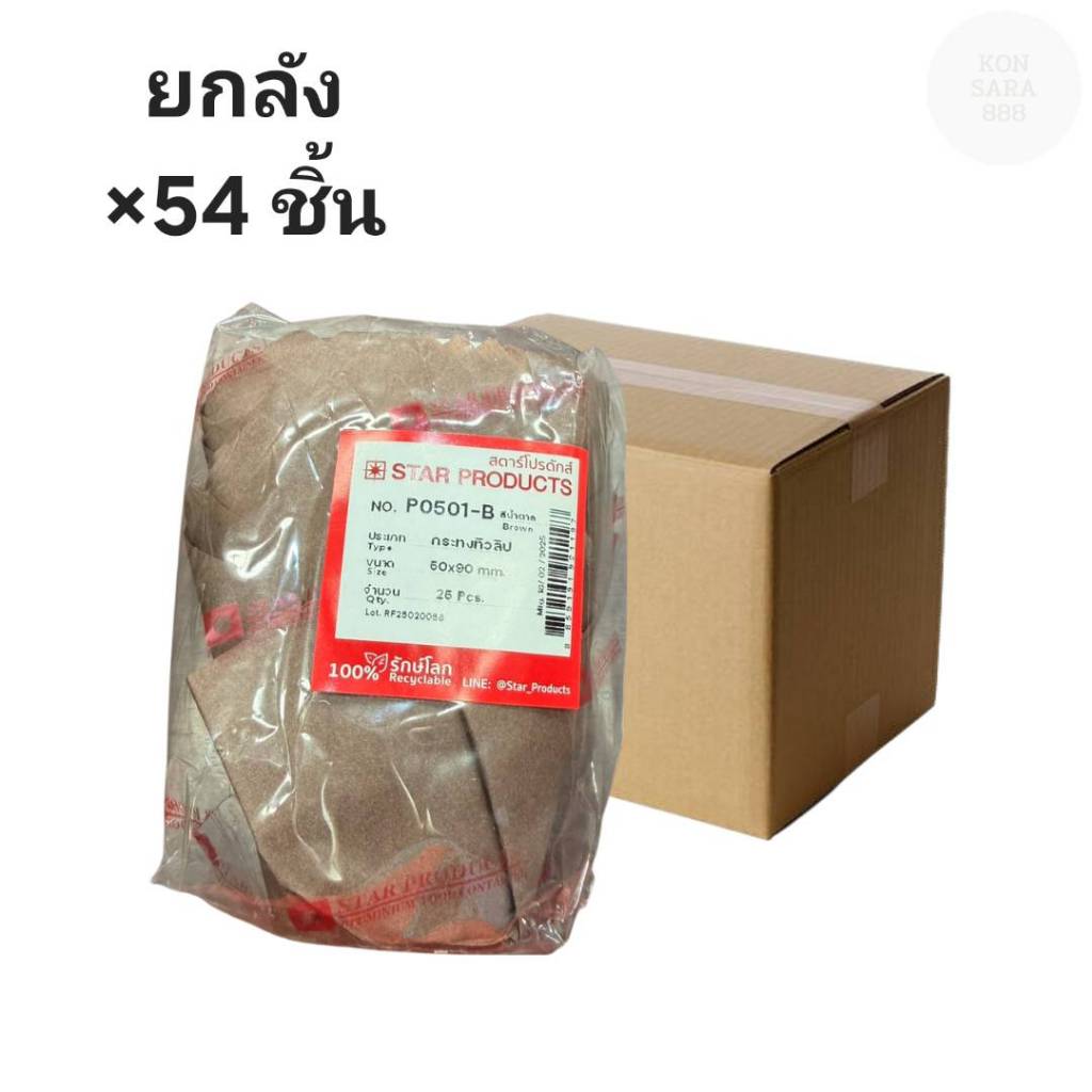 ((ขายยกลัง 54 ชิ้น))กระทงทิวลิปใหญ่ P0501-B สีน้ำตาล 25 ชิ้น 921197