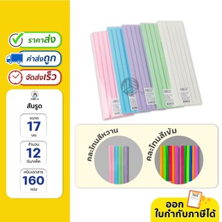 ORCA สันรูด A4 ยกโหล ขนาด 17 มม. 12 อัน/แพ็ก หนีบเอกสารแน่นได้มากถึง 160 แผ่น