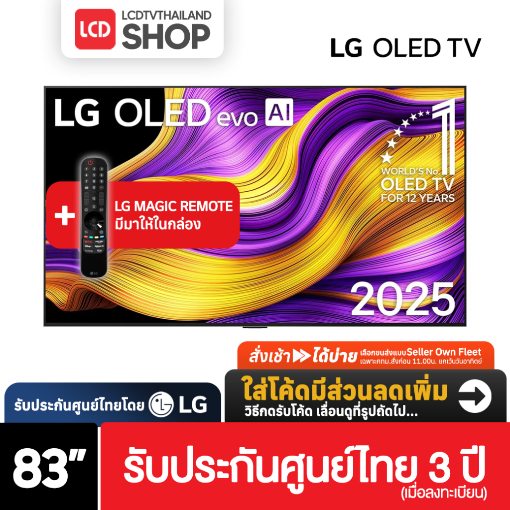LG G5 OLED evo 4K ขนาด 83 นิ้ว ปี 2025 OLED83G5PSA 83G5 G5PSA รับประกันศูนย์ไทย