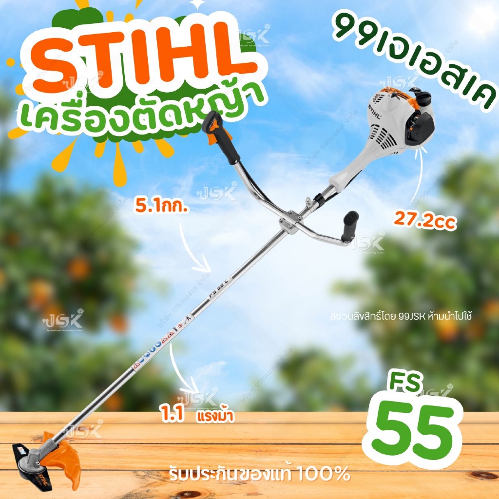 STIHLเครื่องตัดหญ้าSTIHLรุ่นFS 55