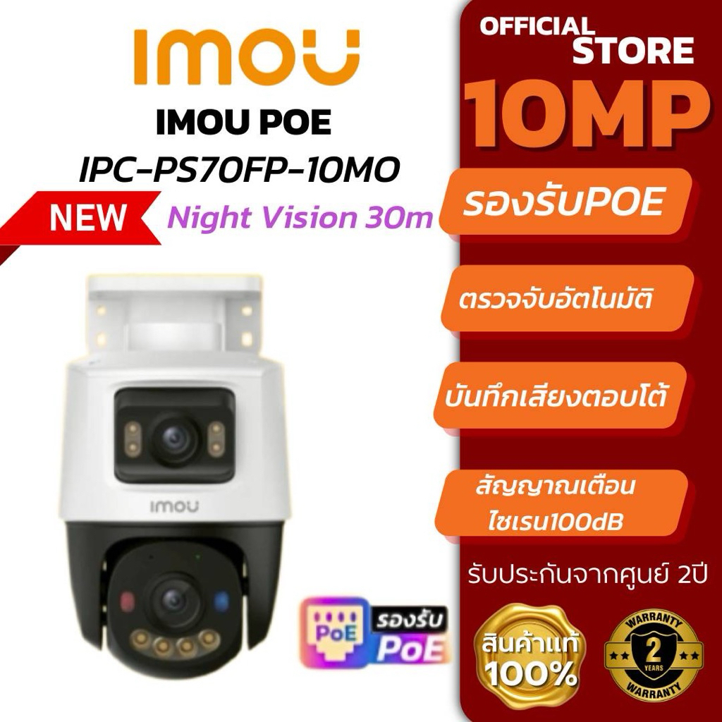 Imou(ส่งด่วน) IPC-PS70FP-10MO รองรับPOEกลางแจ้งหมุนได้ 360(Cruiser SC 10MP) กลางคืนภาพสีกล้องวงจรปิด