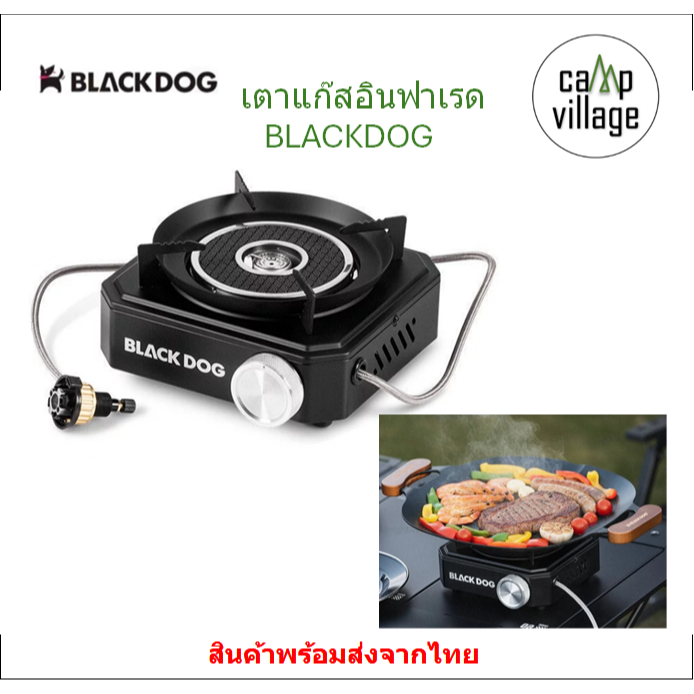 เตาแก๊ส เตาอินฟาเรด BLACKDOG แถมกระเป๋าจัดเก็บ พร้อมส่งจากไทย