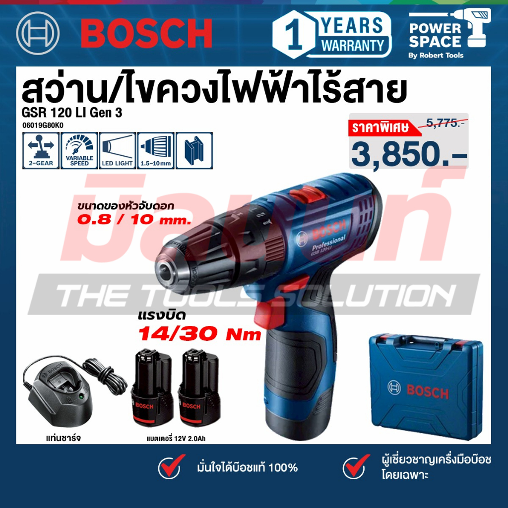 Bosch รุ่น GSR 120 LI Gen 3  สว่านไร้สาย 12 โวลต์ แบตเตอรี่  2.0 Ah / 2ก้อน แท่นชาร์จ (06019G80K0)