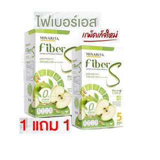 [ 1 แถม 1 ] ไฟเบอร์เอส Fiber S โปรโมชั่น2กล่อง แพคเกจใหม่