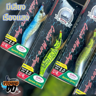 โยกุ้งตกหมึก ชาวเล Chao lay ค่ายแจ็คเวย์ มีเสียง เรืองแสงชบา…