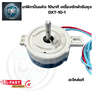 นาฬิกาปั่นแห้ง 10 นาที เครื่องซักผ้าซัมซุง 2 ถัง รุ่น DXT-10…