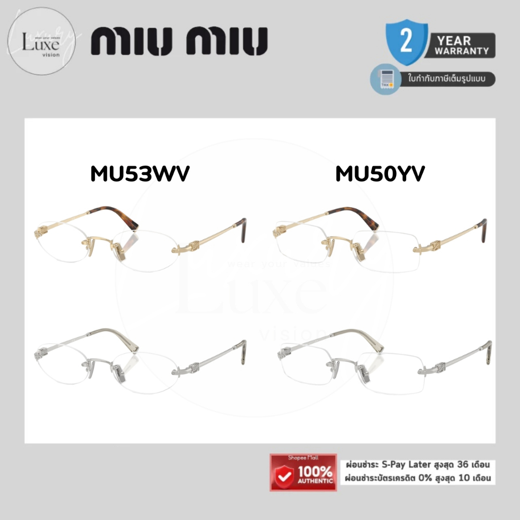 (แท้/รับประกัน) กรอบแว่น MIU MIU รุ่นฮิตไร้ขอบ MU53WV - MU50YV ของแท้ 100% พร้อมอุปกรณ์