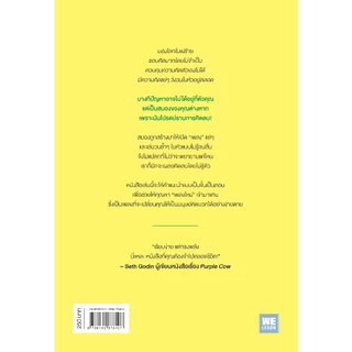 วิธีเอาชนะสมองที่ชอบคิดลบ (soundtracks) วีเลิร์น welearn welearnbook