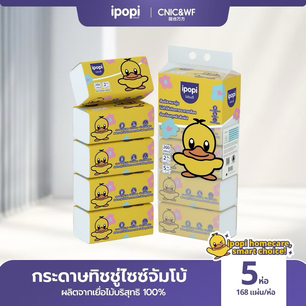 【5ห่อ】（ส่งจากโรงงานโดยตรง）ipopi กระดาษเช็ดหน้าแบบดึง 168 แผ่น 5 ห่อ ใช้ในบ้าน หรือออกนอกพกพาง่าย 🐥