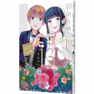 พี่สาวคนสวยขอฟูมฟักหนุ่ม ม.ปลาย เล่ม 1 - 13 จบ ( หนังสือการ์…