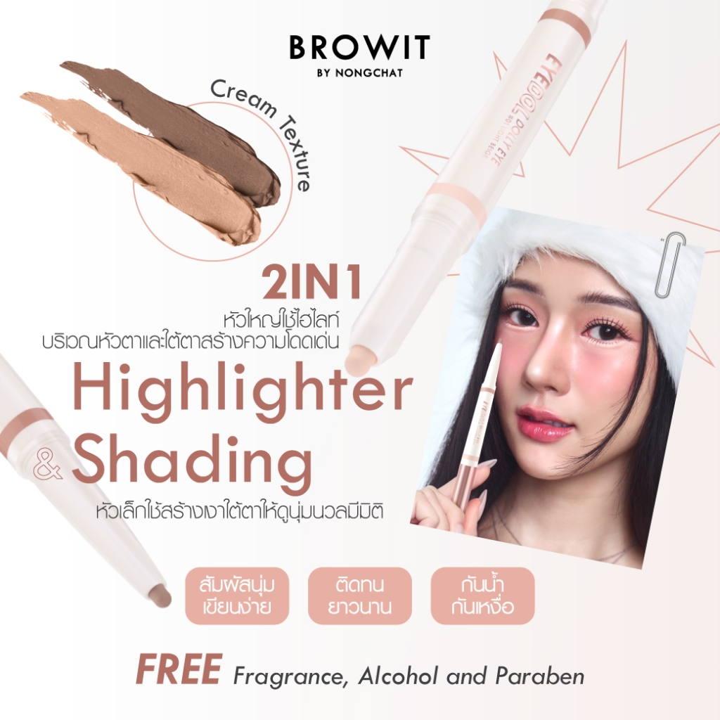 【น้องฉัตร】Dolly Eye【ดอลลี่อาย】ตาหวานฉ่ำ กันน้ำ Browit Eyedol Dolly Eye 0.60g+0.20g