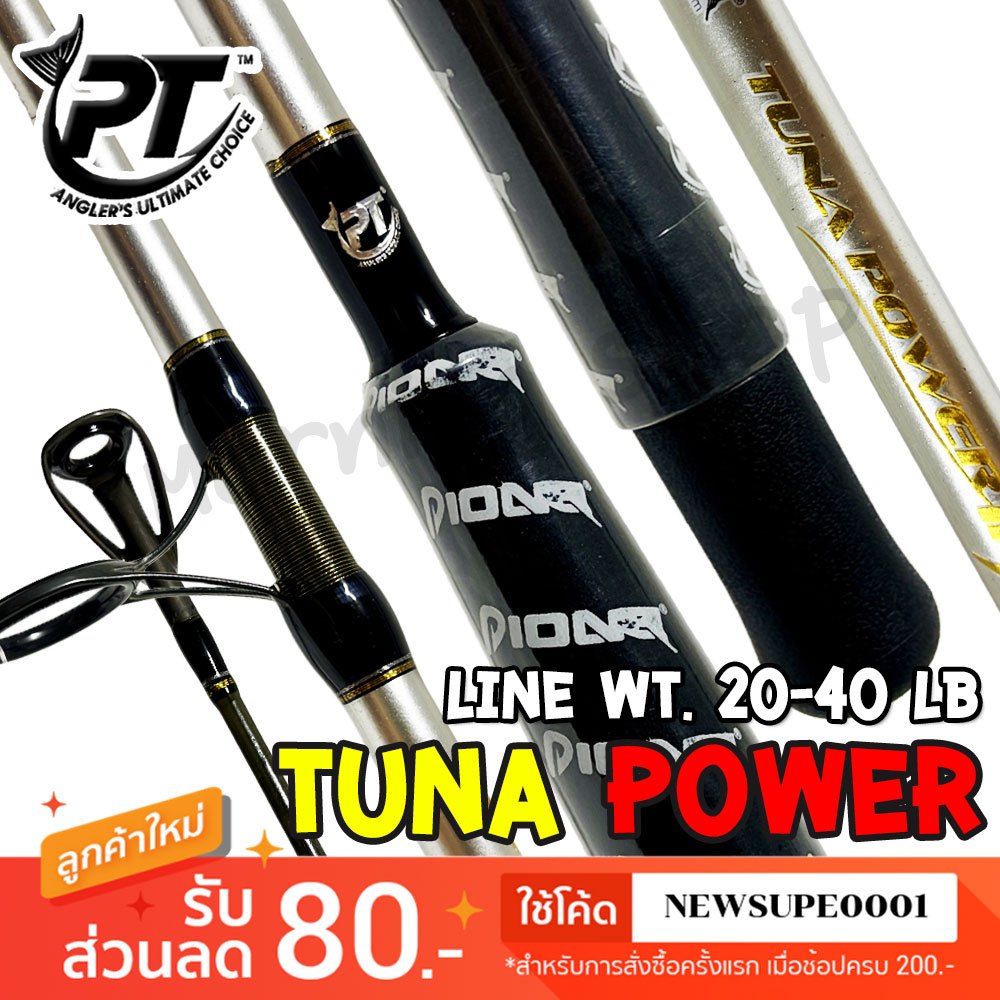 [ส่งในไทย] คันเบ็ดตกปลาทะเล Jigging PIONEER TUNA POWER II XH BOAT ทูน่า พาวเวอร์ Line wt. 20 - 40 lb