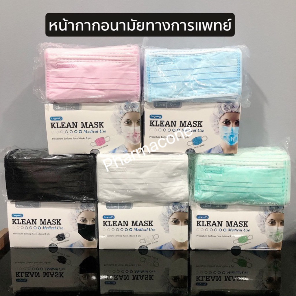 หน้ากากอนามัยทางการแพทย์ คลีนแมส Longmed Klean Mask (50 ชิ้น/กล่อง)
