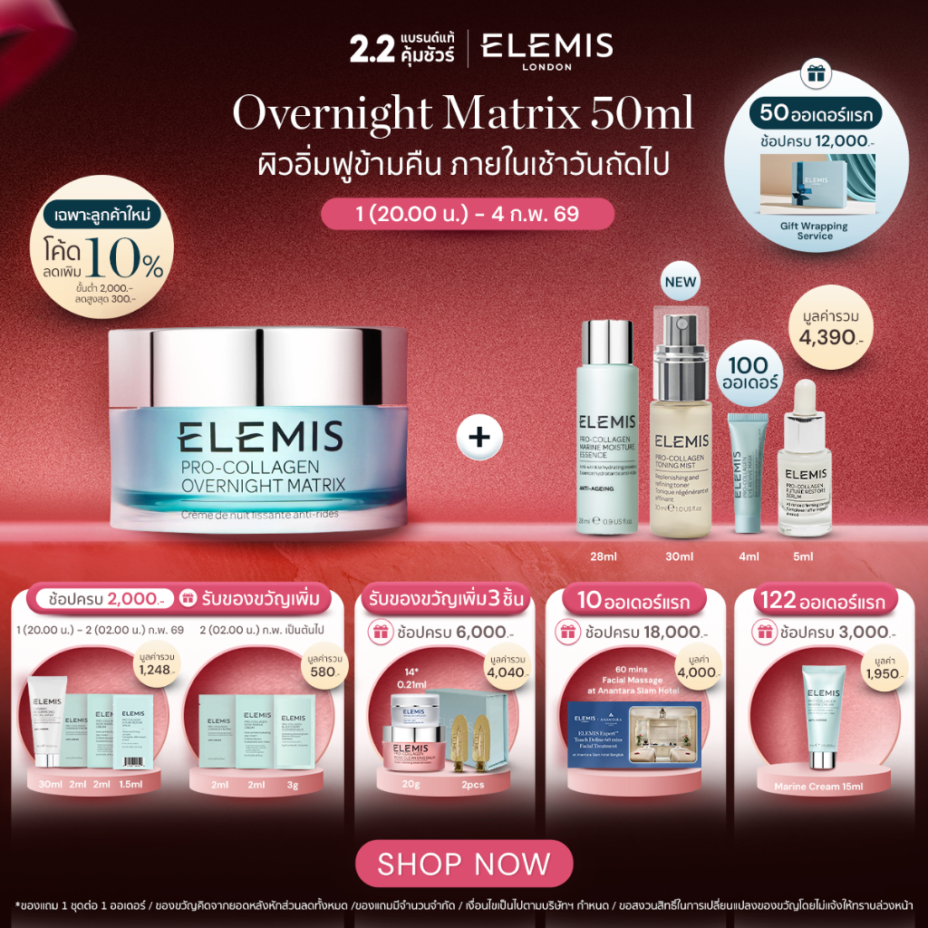 Elemis Pro-Collagen Overnight Matrix 50ml. เอเลมิส โปร คอลลาเจน โอเวอร์ไนท์ แมททริกซ์