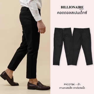 Billionaire | กางเกงสแล็ค ขาเต่อ36นิ้ว เนื้อผ้าคอตตอล คุณภาพพรีเมี่ยม ผ้าไม่บาง-ระบายอากาศดี