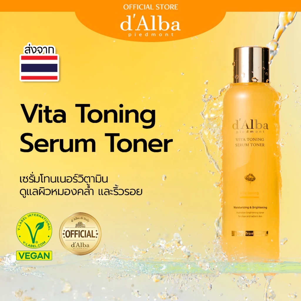 d'Alba Vita Toning Serum Toner 180ml ดัลบา วีต้า โทนนิ่ง เซรั่ม โทนเนอร์
