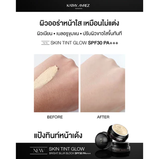 [1แถม1]KATHY AMREZ SKIN TINT GLOW 5 g แถมฟรีแปรงเทพมินิ