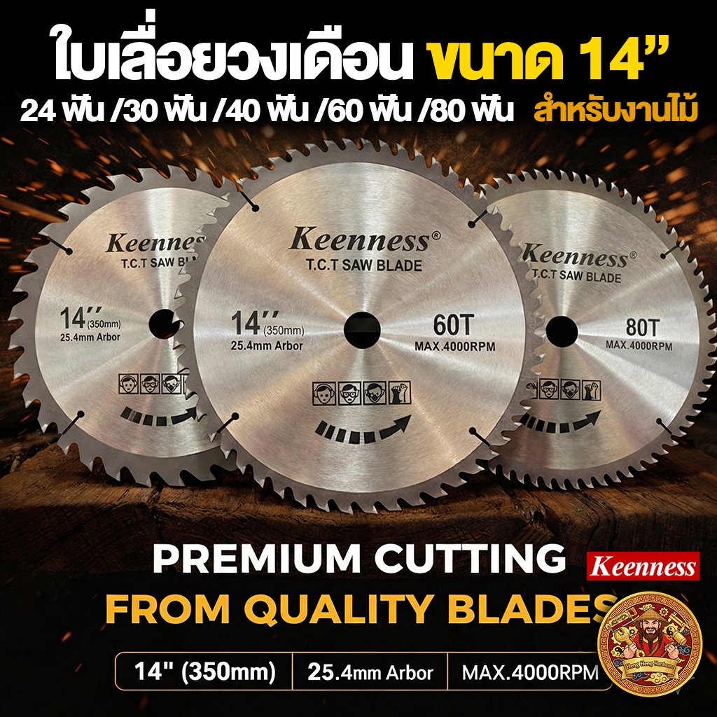 Keenness ใบเลื่อยวงเดือน ขนาด 14 นิ้ว 24,30,40,60,80 ฟัน
