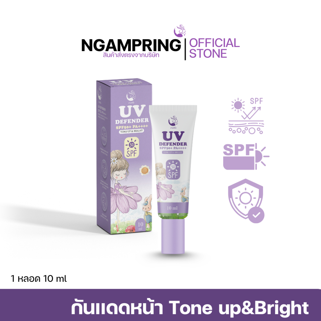 กันแดดหน้า สูตร Tone up & Bright