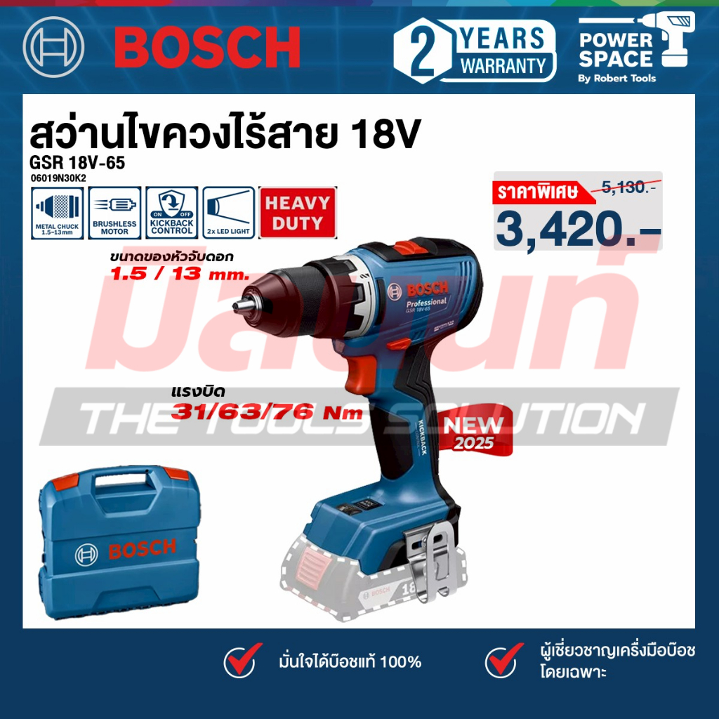 Bosch - สว่านไขควงไร้สาย 18V รุ่น GSR 18V-65 พร้อมแบตเตอรี่และแท่นชาร์จ