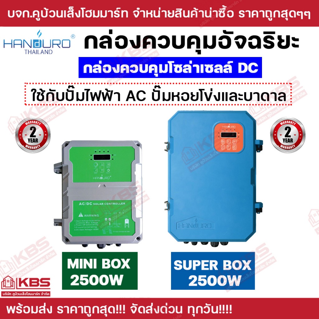 กล่องควบคุมโซล่าเซลล์ DC ใช้กับปั๊มไฟฟ้า AC Handuro MSuper box 2500w Auto Hybrid ปั๊มไฟฟ้า AC ใช้โซล่าเซลล์ DC ปั๊มน้ำ