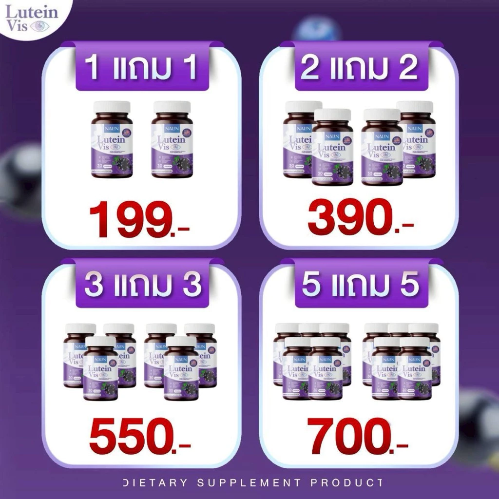 {🧸ส่งทันที : ลดในไลฟ์} 1 แถม 1 NALIN LUTEIN VIS นลิน ลูทีน วิส วิตามิน วิตามินบำรุงสายตา 1 กระปุก 30 แคปซูล thumbnail 8