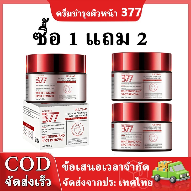 【ซื้อ 1 แถม 2】377 สกินครี ให้ความชุ่มชื้นแก่ผิว เพิ่มความหมองคล้ำและปรับผิวให้กระจ่างใส  เพิ่มความสดชื่นให้กับผิวของคุณ