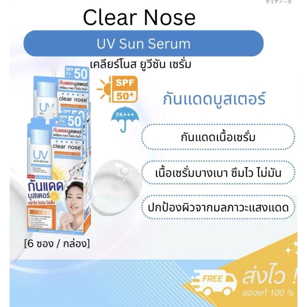 Clear Nose เซรั่มบำรุงผิวหน้า 1 กล่อง thumbnail 3