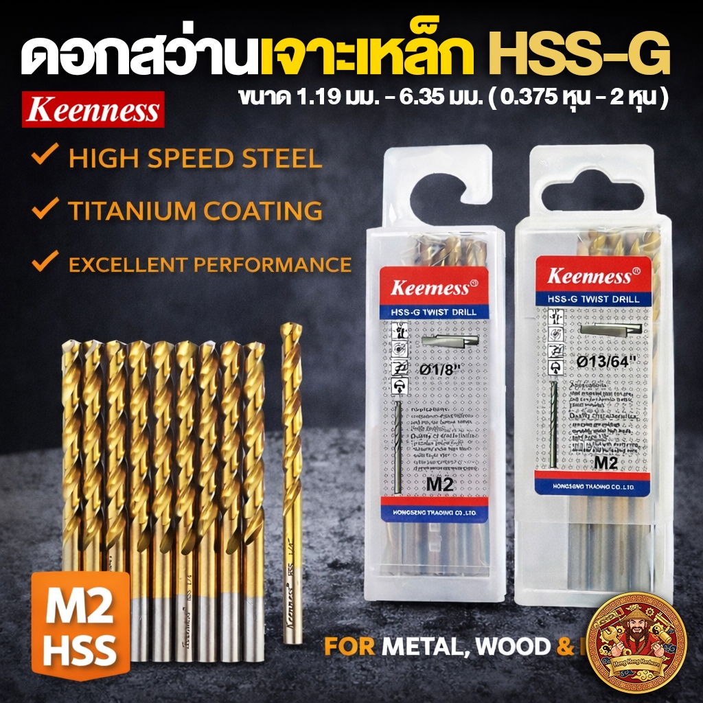 Keenness ดอกสว่านเจาะเหล็ก ขนาด 1 มม - 6.5 มม.