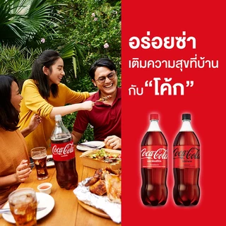 [ส่งในกทม. ปริมณฑล,ลำพูน,เชียงใหม่และชลบุรี] โค้ก รสออริจินัล สูตรน้ำตาลน้อยกว่า 1.95 ลิตร 6 ขวด