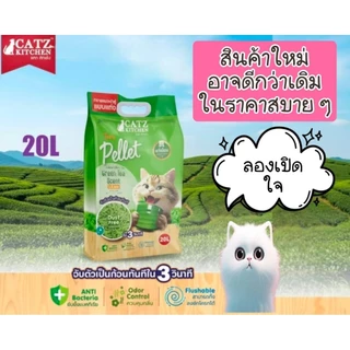 *ฟรีแมวเลีย15g.*2ซอง*20 L.ทรายเต้าหู้ ถั่วลันเตา Pet8.ทรายแมว Catz Kitchen