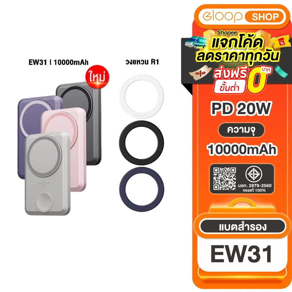 New Eloop EW31 แบตสำรอง 10000mAh ชาร์จไร้สาย PD 20W + Eloop R1 Magnetic Ring วงแหวนแม่เหล็ก