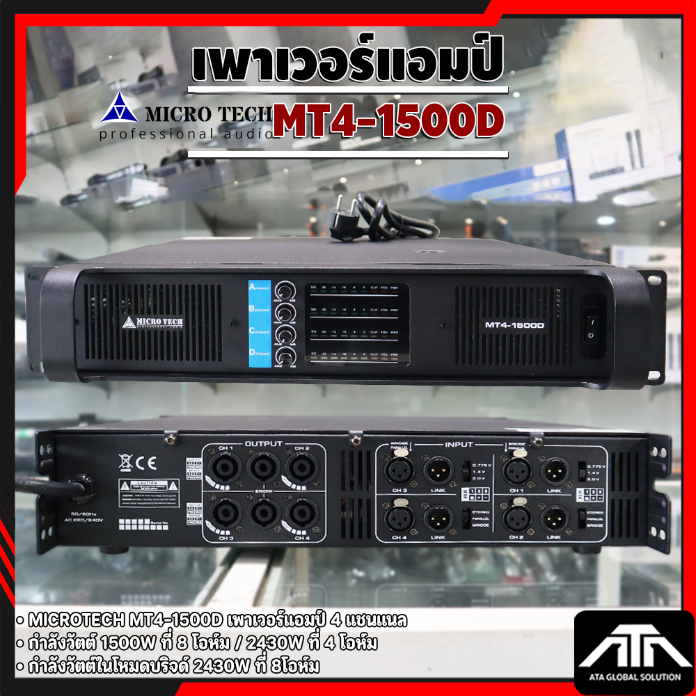 Microtech แอมป์ขยายเสียง แอมป์ MT4-1500D 4ch แท้100% เพาเวอร์แอมป์ 800Wx4 คลาสDเครื่องเสียง MT41500D