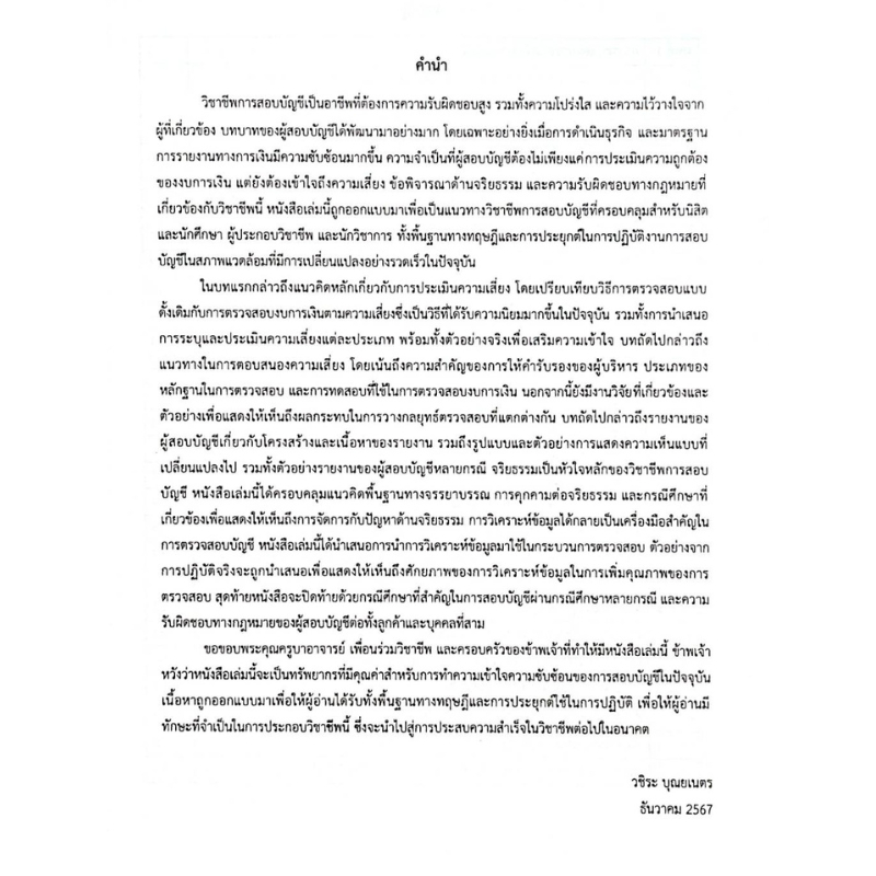 Chulabook หนังสือ การสอบบัญชีขั้นสูง (ADVANCED AUDITING) รูปที่ 4