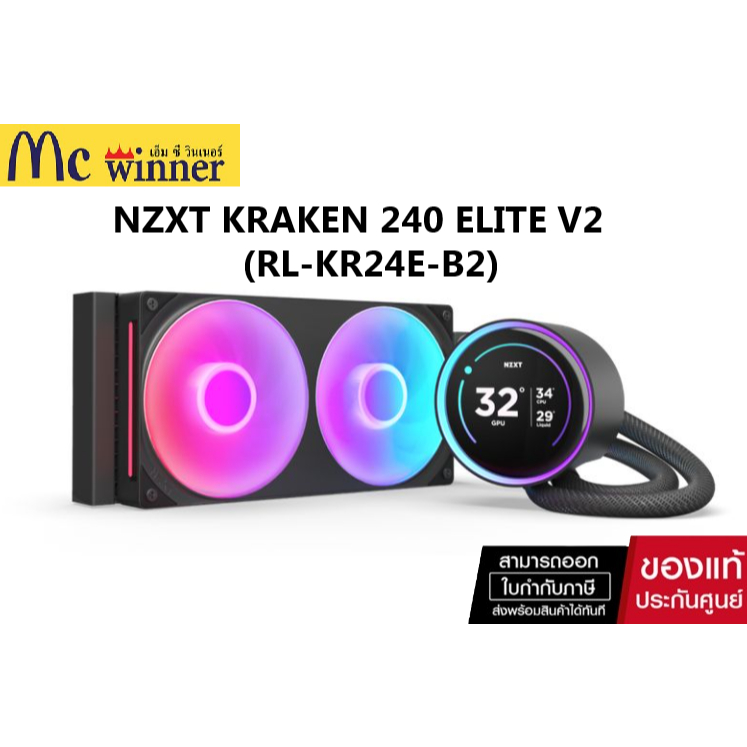 NZXT KRAKEN 240 ELITE V2 BLACK RGB 240 MM (120x2) (RL-KR24E-B2) ชุดน้ำปิด ของแท้ศูนย์ไทย