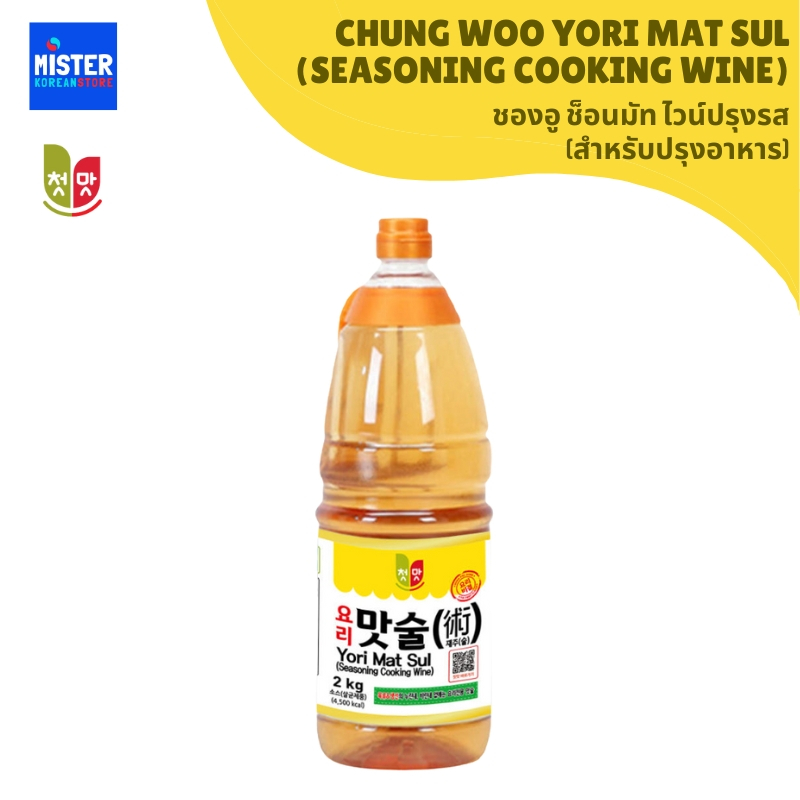 ชองอู ช็อนมัท ไวน์ปรุงรส (สำหรับปรุงอาหาร) CHUNG WOO YORI MAT SUL (SEASONING COOKING WINE) 첫맛 요리맛술