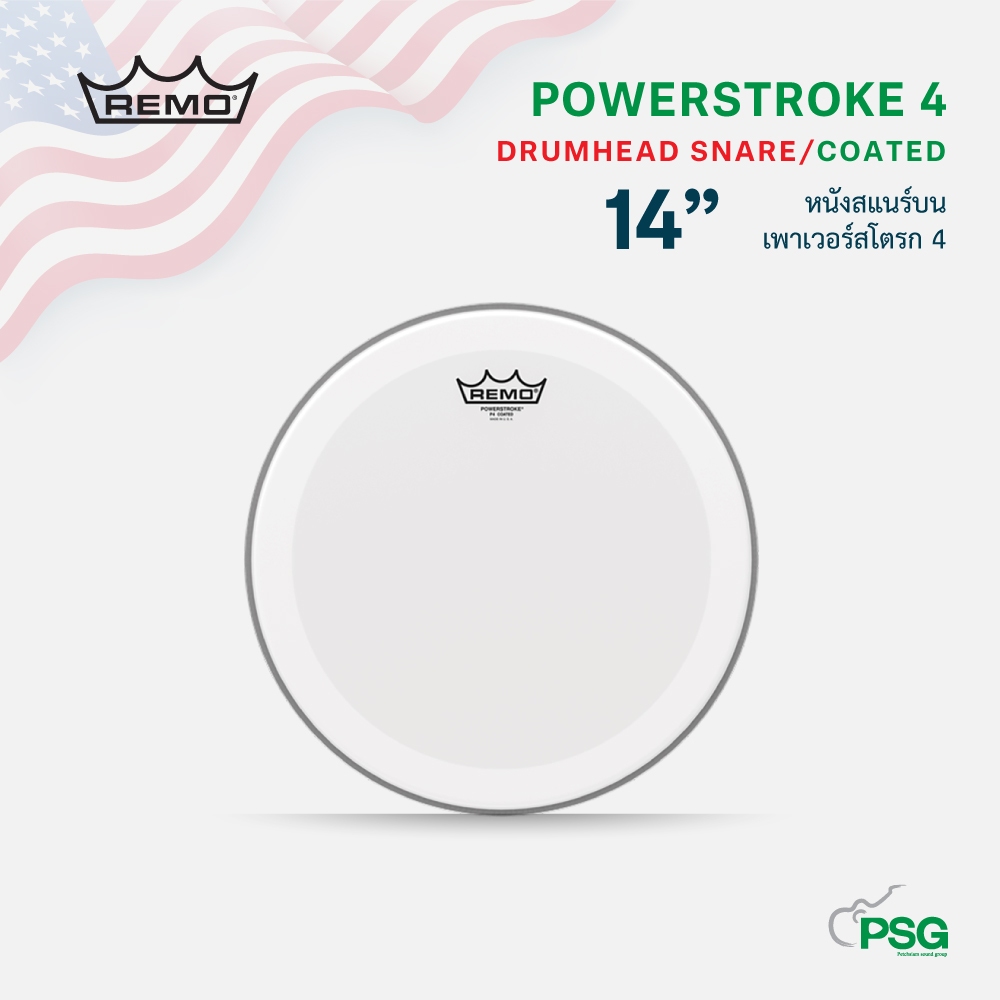 REMO USA. POWERSTROKE® P4 COATED DRUMHEAD 14" หนังกลอง