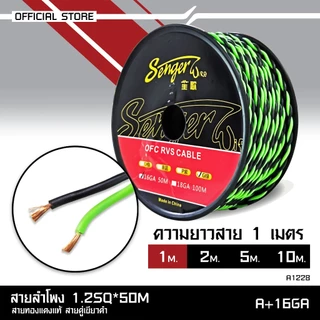 HIFINE สายลำโพงทองแดงแท้ สีเขียวดำ ม่วงดำ ส้มขาว ฟ้าขาว สำหรับลำโพงเสียงกลาง ราคา1เมตรสายลำโพงรถยนต์