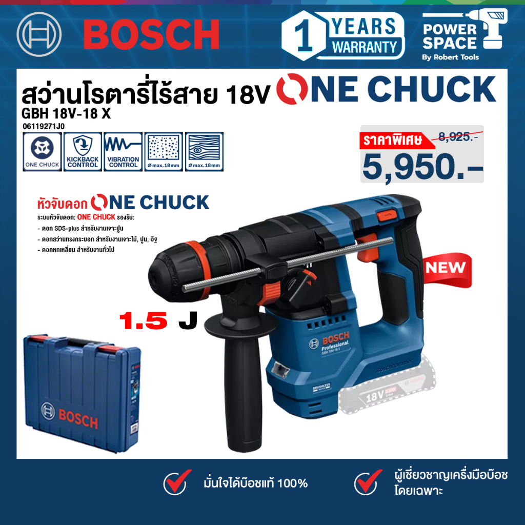 Bosch - GBH 18V-18X สว่านโรตารี่ไร้สายระบบ ONECHUCK (06119271J0)