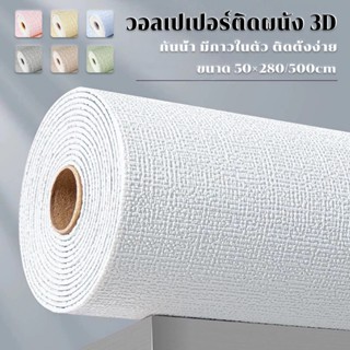 วอลเปเปอร์ วอเปเปอร์ติดผนัง วอลเปเปอร์ติดผนังลายผ้าทอ ลินิน …