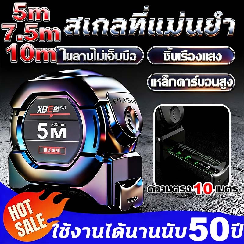 ตลับเมตรที่วัดขนาด กันน้ำ💧เรืองแสงในที่มืด วัดได้ 2 หน่วย (เมตร/ฟุต) สายวัดกว้าง 25mm 5m/7.5m/10m เทปวัด 10 ปีจะไม่เสีย