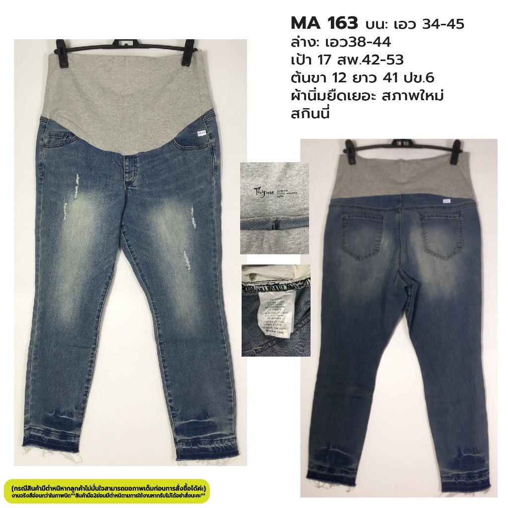 เกงยีนส์,สแลคดำ,คอตตอน ขายาวคนท้องหรือหน้าท้องใหญ่มือ2งานแบรนด์ดังแท้US,JPNสภาพดีใส่สบายรายละเอียดอย